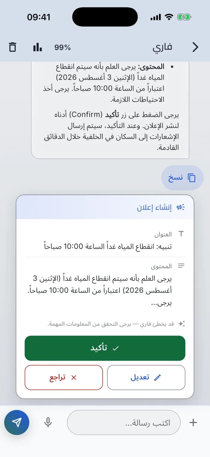 هو يجهّز، وأنت تؤكّد