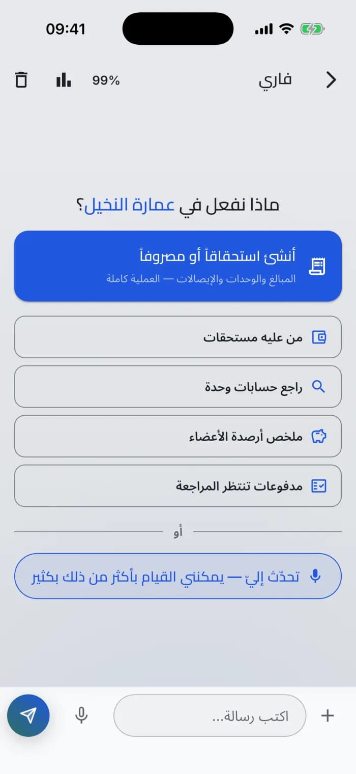 فاري — واجهة الأوامر بالمحادثة