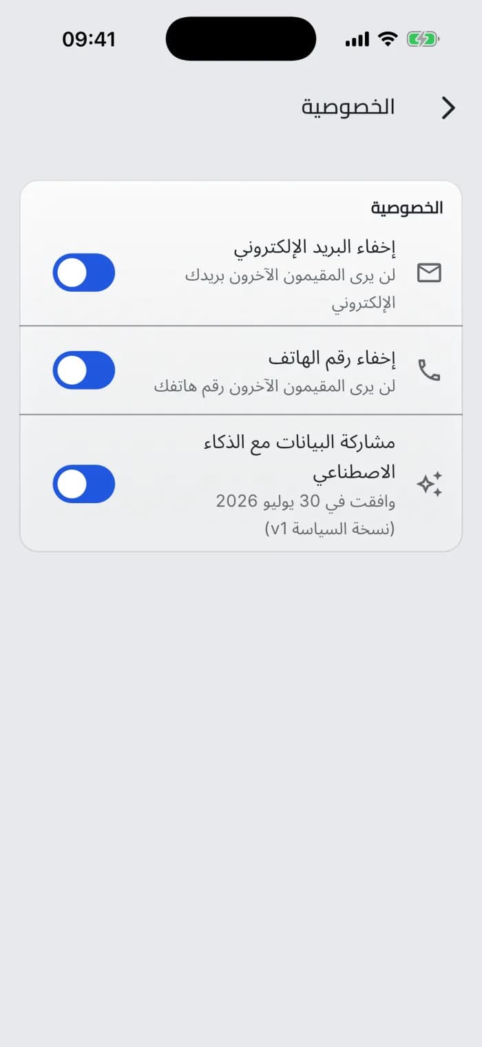 خصوصيتك