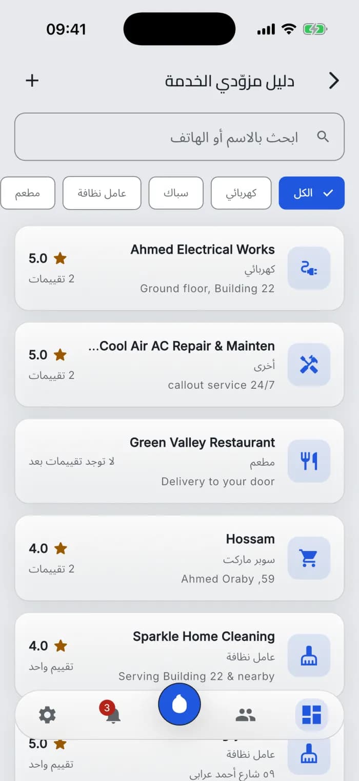 مقدمو الخدمات
