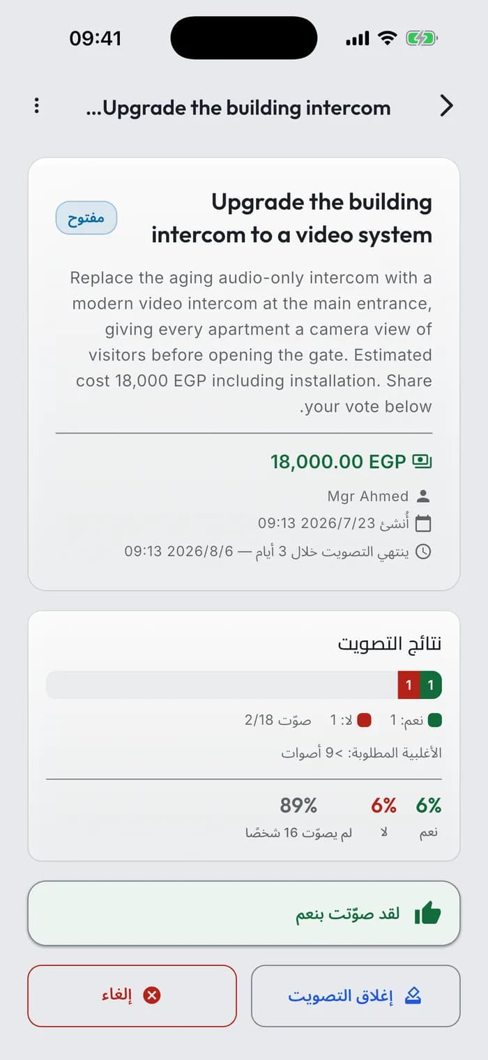 التصويت