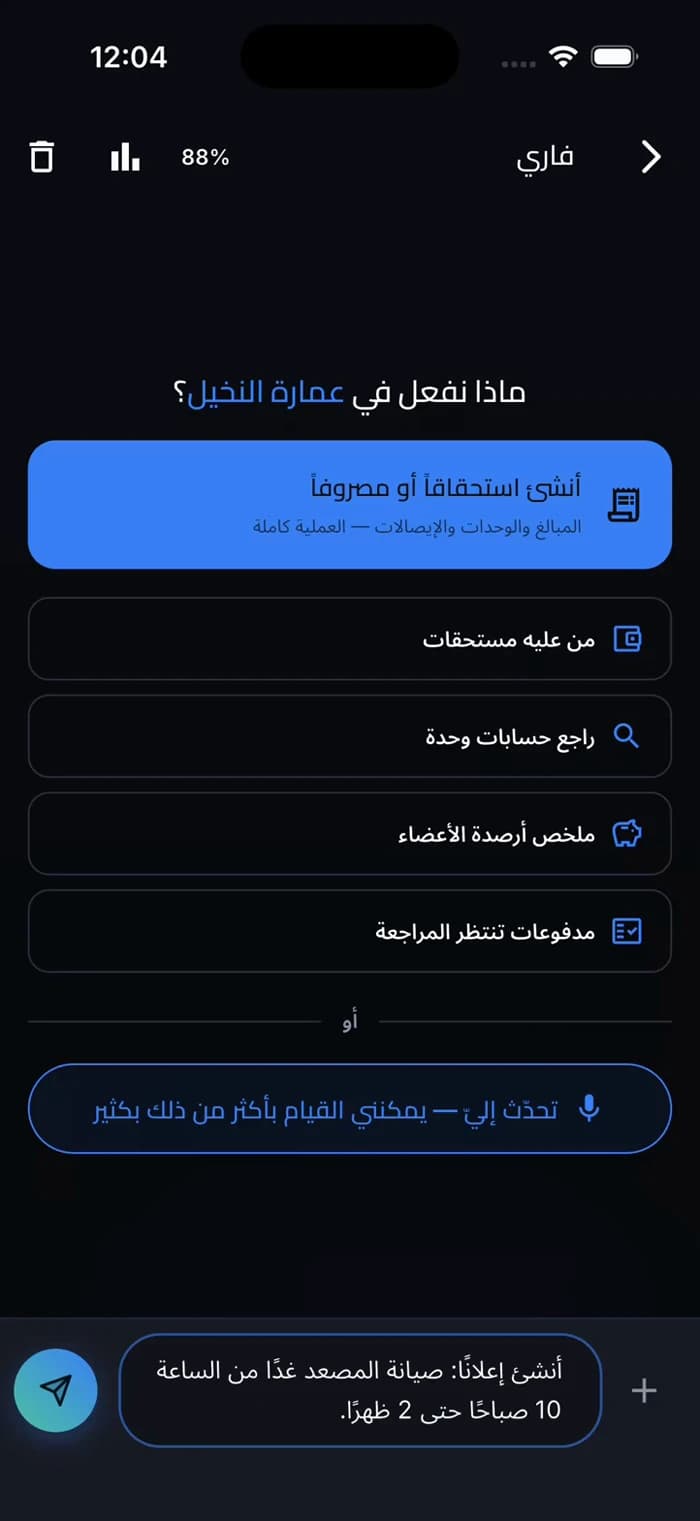 فاري — واجهة الأوامر بالمحادثة