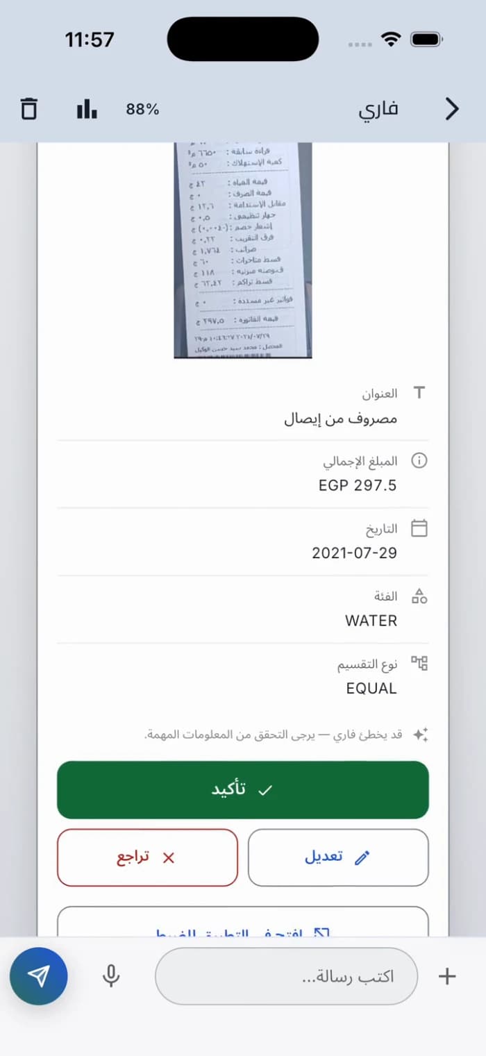 تطبيق إتّحاد وهو يقرأ إيصالًا ورقيًا ويحوّله إلى مصروف