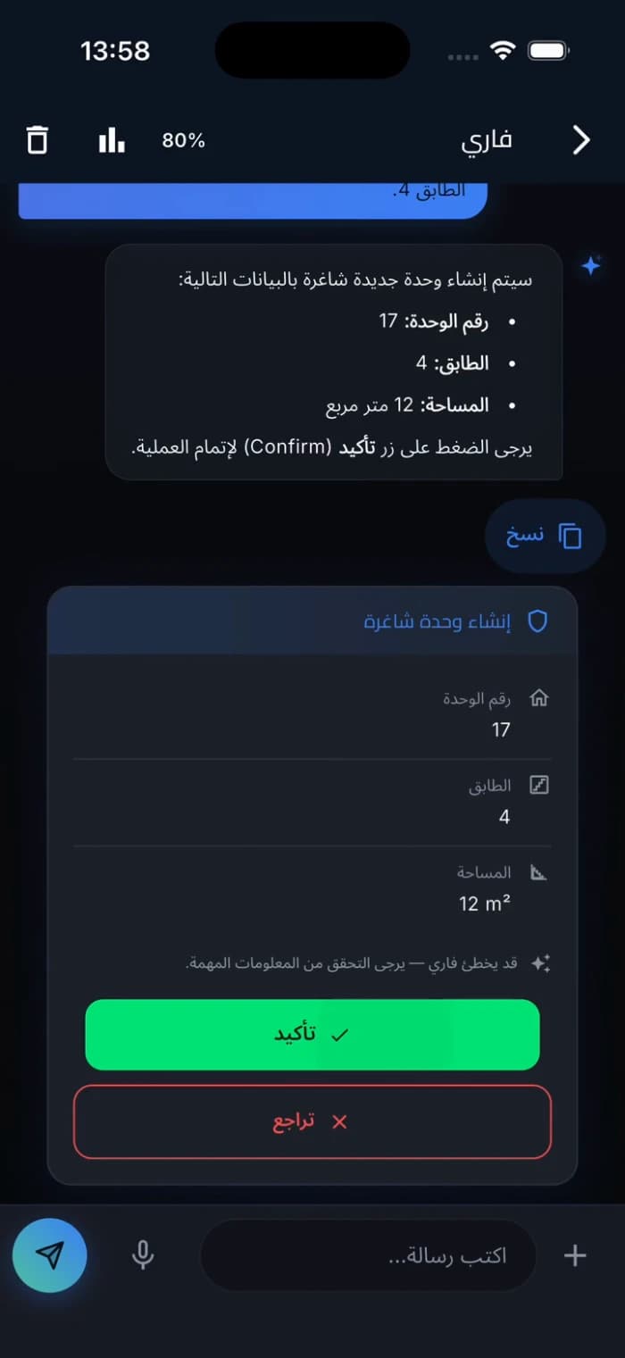 فاري — واجهة الأوامر بالمحادثة
