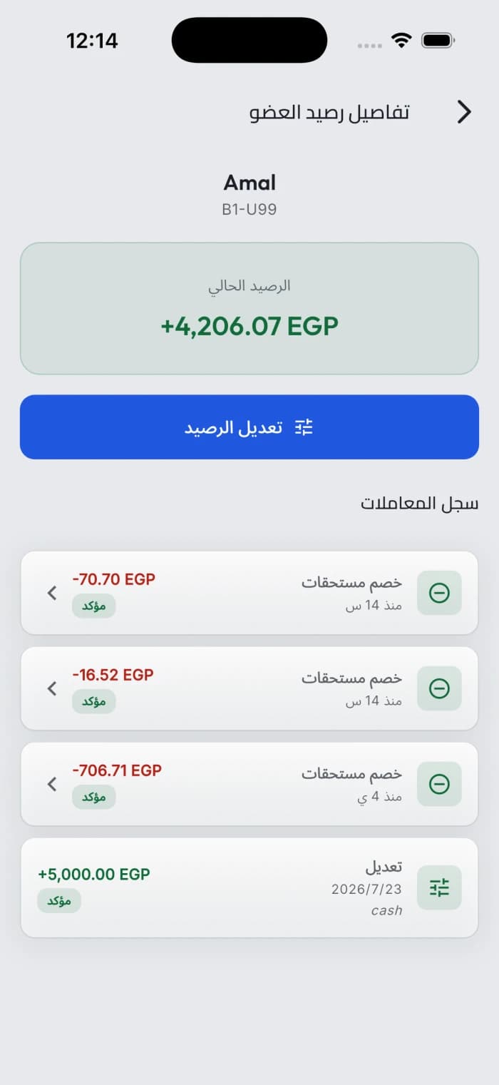 رصيد العضو